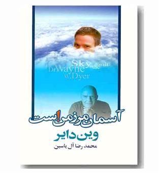 آسمان مرز من است