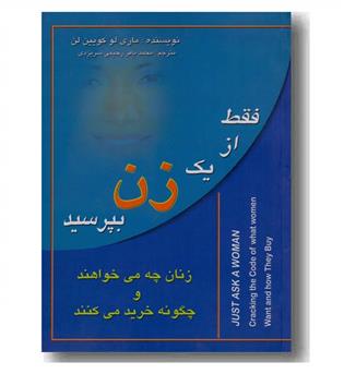 فقط از یک زن بپرسید