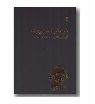 در باب شهروند