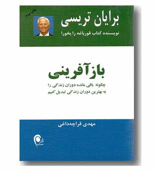 بازآفرینی 