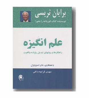 علم انگیزه 