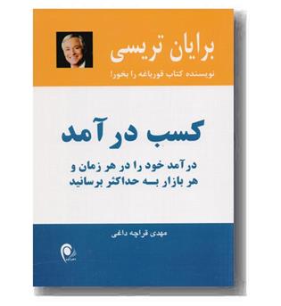 کسب درآمد