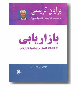 بازاریابی 