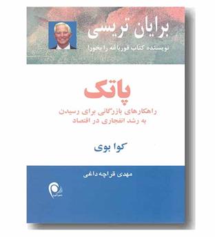 پاتک 