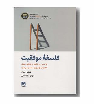 فلسفه موفقیت