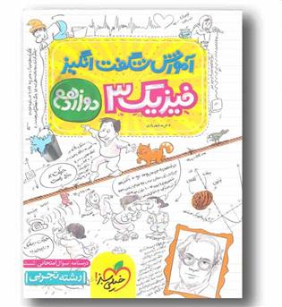 آموزش شگفت انگیز فیزیک دوازدهم تجربی خیلی سبز