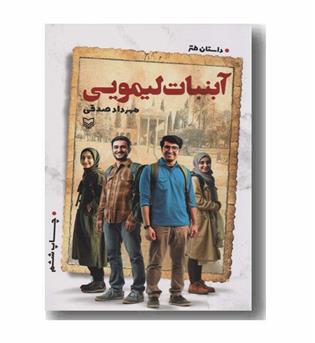 آبنبات لیمویی