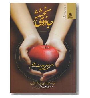 جادوی بخشش