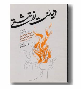دیانت زرتشتی
