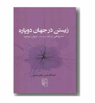 زیستن در جهان دوپاره