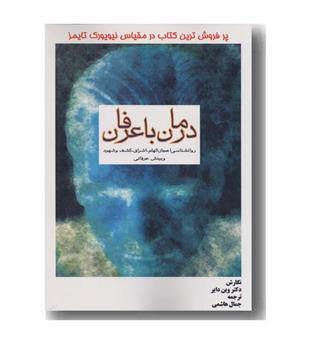 درمان با عرفان 