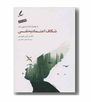 شکاف اعتماد به نفس