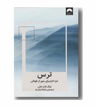 ترس