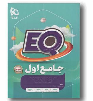 EQ ای کیو جامع اول دبستان گاج 