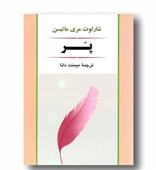 پر 