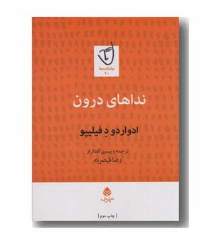 نداهای درون 