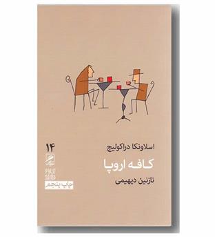 کافه اروپا