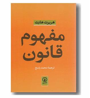 مفهوم قانون