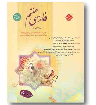 فارسی هفتم مبتکران