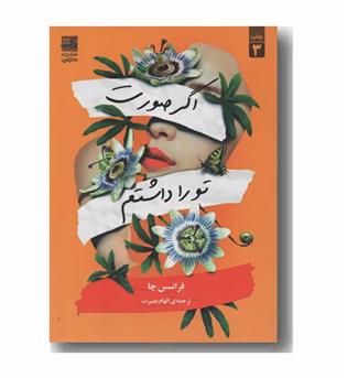 اگر صورت تو را داشتم