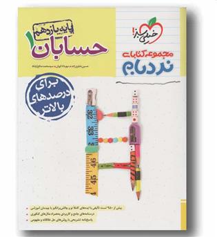 نردبام حسابان یازدهم پیشرفته خیلی سبز