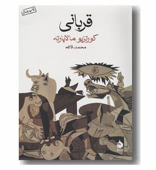 قربانی