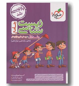 پرسش های چهار گزینه ای زیست شناسی جامع جلد اول خیلی سبز