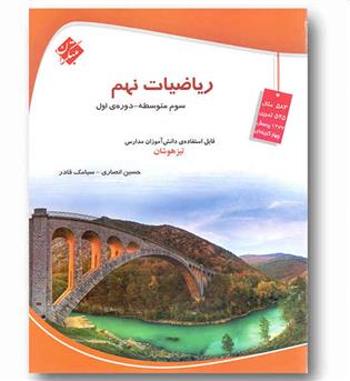 ریاضی تیزهوشان نهم مبتکران