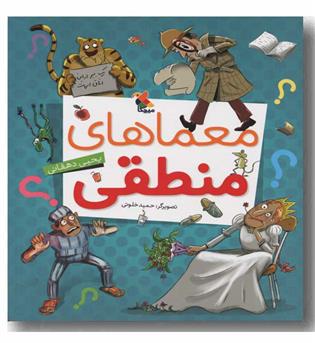 معماهای منطقی