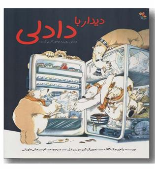 دیدار با دادلی