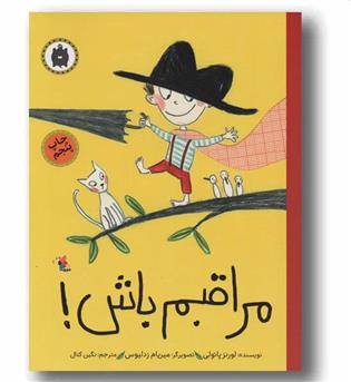 مراقبم باش