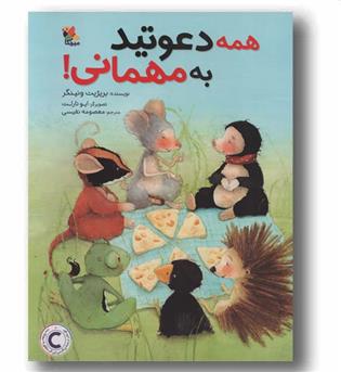 همه دعوتید به مهمانی