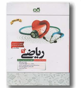 ریاضی نهم تیزهوشان کاهه 