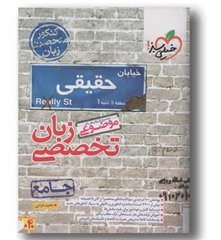 زبان تخصصی جامع خیلی سبز