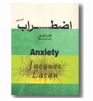 اضطراب 