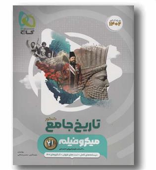 تاریخ جامع کنکور میکرو گاج