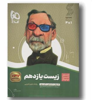 زیست یازدهم سیر تا پیاز گاج