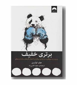 برتری خفیف