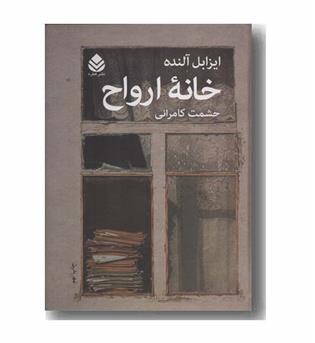 خانه ارواح