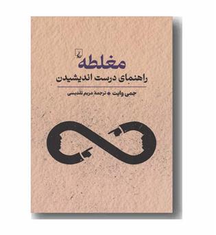 مغلطه 