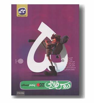 دروس طلایی پنجم ابتدایی کاگو 