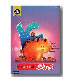 دروس طلایی چهارم ابتدایی کاگو