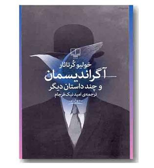 آگراتدیسمان و چند داستان دیگر 