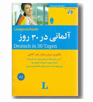 آلمانی در 30 روز