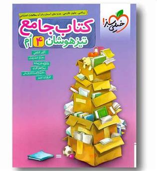 کتاب جامع تیزهوشان چهارم خیلی سبز