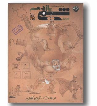 شیمی یازدهم جلد اول مبتکران