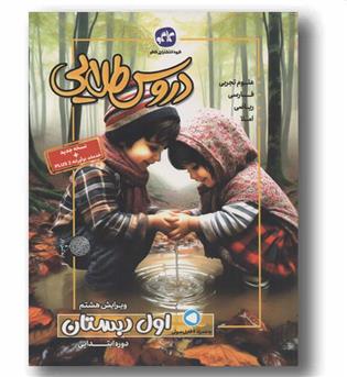 دروس طلایی پلاس اول دبستان کاگو