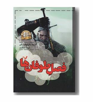 ویچر 8 فصل طوفان ها