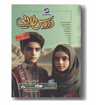 دروس طلایی هفتم کاگو 