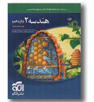 هندسه یازدهم نشر الگو